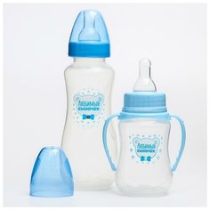 Mum&Baby Подарочный детский набор «Любимый сыночек»: бутылочки для кормления 150 и 250 мл, приталенные, от 0 мес., цвет голубой