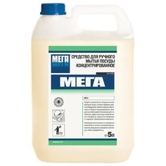 Средство для мытья посуды 5 л, мега, концентрат, Н 530 Mega