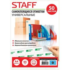 Этикетка STAFF 128847, 50x65 шт.