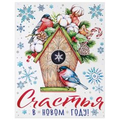 Украшение для окон и стекла Magic time декоративное "Скворечник с птичками", с раскраской, 30*38 см