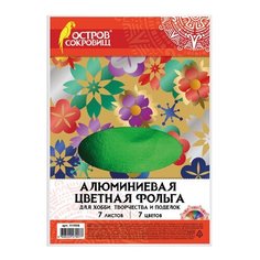 Цветная фольга А4 алюминиевая на бумажной основе, 7 листов 7 цветов, остров сокровищ, 210х297 мм, 111958