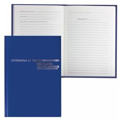 АЛЬТ Книга отзывов, жалоб и предложений, 96 листов, а5, 140х200 мм, бумвинил, фольга, альт, 7-96-945