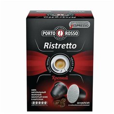 Кофе в капсулах PORTO ROSSO "Ristretto" для кофемашин Nespresso, 10 порций
