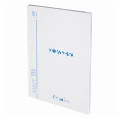 Книга учета 96 л., клетка, твердая, картон, глянцевая, блок офсет, А4 (210х265 мм), STAFF, 130219