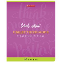 Тетрадь предметная палитра знаний 36 листов, обложка мелованная бумага, обществознание, клетка, BRAUBERG, 403498