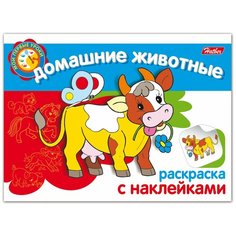 Книжка-раскраска А5, 4 л., HATBER, с наклейками, Мои первые уроки, "Домашние животные", 4Р5н 05824, R133187