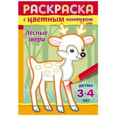 Книжка-раскраска А5, 8 л., HATBER, с цветным контуром, "Лесные звери", 8Рц5 14424, R197967