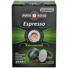 Кофе в капсулах PORTO ROSSO Espresso для кофемашин Nespresso, 10 порций