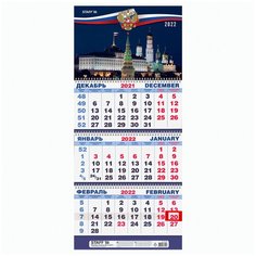 Календарь квартальный на 2022 год, 3 блока, 3 гребня, с бегунком, "государственный", STAFF, 113395