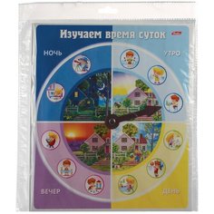 Игра обучающая, А5, "Изучаем время суток", HATBER, Ио5 16843, U246498