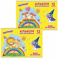 Альбом для рисования, А4, 12 листов, скоба, обложка картон, раскраска, юнландия, 200х283 мм, "Юный волшебник" (2 вида), 105042
