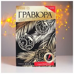 Гравюра "Шарики на ветке" с металлическим эффектом А4 4963439 Школа талантов
