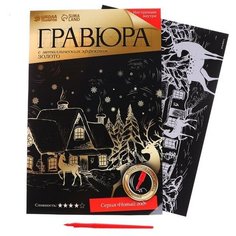Гравюра "Зимний пейзаж" с металлическим эффектом - золото, А4 6942259 Школа талантов