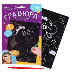 Гравюра "Дракон на острове" с металлическим эффектом 5926978 Школа талантов