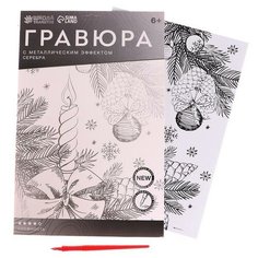 Гравюра "Новогодняя свеча" A4, с металлическим серебряным эффектом 6939009 Школа талантов