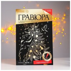 Гравюра "Звери у елки" с металлическим эффектом А4 4963441 Школа талантов