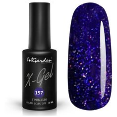 Гель-лак для ногтей InGarden X-Gel, 8 мл, №157 мерцающий синий