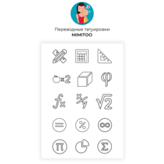 Переводные мини тату - Символы математика/ временные тату/ временные татуировки Mimitoo