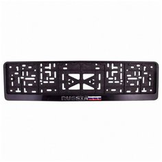 Рамка для номера пластм с защелкой черная RUSSIA (рельеф серебро) SKYWAY с цветным флагом 1шт