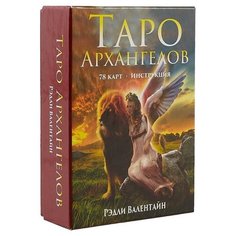 Таро Архангелов, авт. Рэдли Валентайн 2021г Попурри