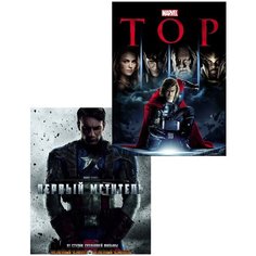 Тор / Первый мститель (2 DVD) Marvel