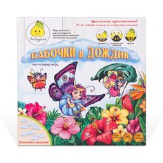 Настольная игра ЯиГрушка Бабочки и дождик 59803