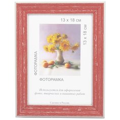 Рамка Gamma МРП-16 13 х 18 см пластикс оргстеклом №01 красный 2 шт.