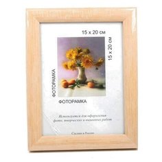 Рамка Gamma МРП-05 15 х 20 см пластикс оргстеклом №01 бежевый 1 шт.