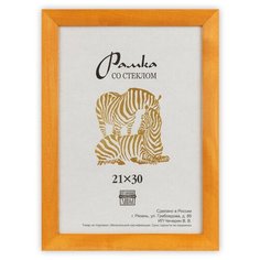 Рамка Зебра РЗ-25 21 х 30 см деревсо стеклом №3 желтый 2 шт.
