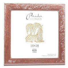 Рамка Зебра РЗ-25 18 х 18 см деревсо стеклом №2 коричневый 2 шт.