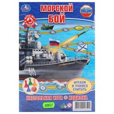 Игра настольная Умка Игра-ходилка с фишками (блистер) Морской бой 228527 4 шт.