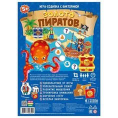Игра настольная ГеоДом Ходилка для малышей с викториной Золото пиратов 3 шт.