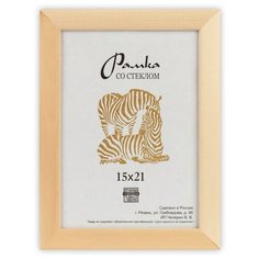 Рамка Зебра РЗ-21 15 х 21 см деревсо стеклом №0 натуральное дерево 3 шт.