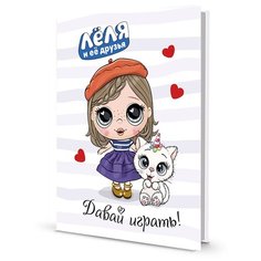 Контэнт Блокнотик Лёля и её друзья КР 32 ллинейка Давай играть! 99906553 3 шт.