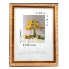 Рамка Gamma МРП-01 18 х 24 см пластикс оргстеклом №01 под золото 2 шт.