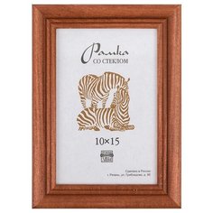 Рамка Зебра РЗ-22 13 х 18 см деревсо стеклом №1 бежевый 3 шт.