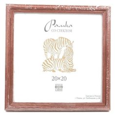 Рамка Зебра РЗ-17 20 х 20 см деревсо стеклом №2 коричневый 2 шт.