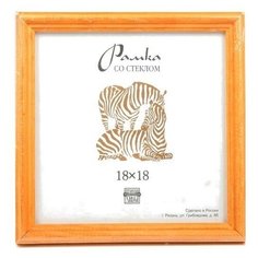Рамка Зебра РЗ-17 18 х 18 см деревсо стеклом №3 желтый 3 шт.