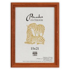 Рамка Зебра РЗ-17 15 х 21 см деревсо стеклом №1 бежевый 3 шт.