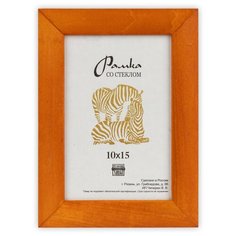 Рамка Зебра РЗ-25 10 х 15 см деревсо стеклом №3 желтый 3 шт.
