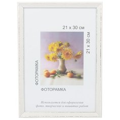 Рамка Gamma МРП-17 21 х 30 см пластикс оргстеклом №01 белый 1 шт.