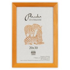 Рамка Зебра РЗ-25 20 х 30 см деревсо стеклом №3 желтый 2 шт.