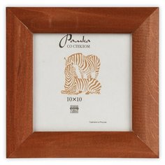 Рамка Зебра РЗ-25 10 х 10 см деревсо стеклом №1 бежевый 3 шт.