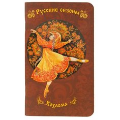 Контэнт Блокнот Русские сезоны КР 32 лточка Хохлома (коричневый фон с желто-красной балериной) 99906042 3 шт.