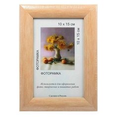 Рамка Gamma МРП-05 10 х 15 см пластикс оргстеклом №01 бежевый 2 шт.