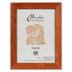 Рамка Зебра РЗ-21 13 х 18 см деревсо стеклом №1 бежевый 3 шт.