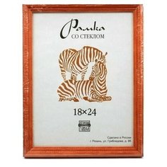 Рамка Зебра РЗ-17 18 х 24 см деревсо стеклом №1 бежевый 2 шт.