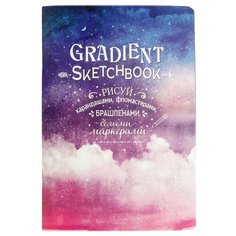 Контэнт Блокнот Нарисуй все что хочешь Градиент КР 32 лбез линовки GRADIENT SKETCHBOOK (облака) 99906326 2 шт.