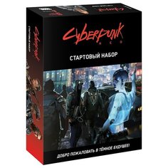Сyberpunk Red. Стартовый набор настольная игра Hobby World