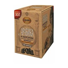 Кофе в капсулах московская кофейня на паяхъ "Арабика" для кофемашин Nespresso, 50 порций по 5 г